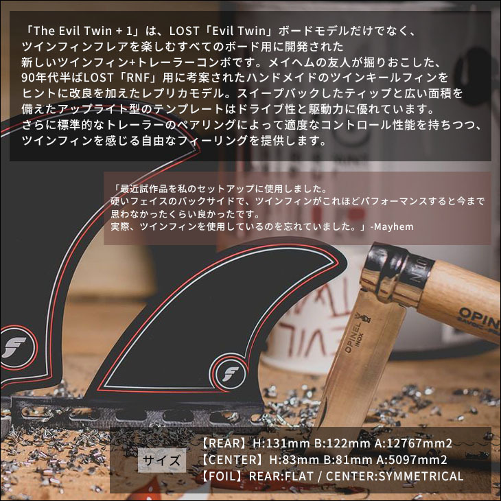 futures. Futures. フューチャー フィン RTM HEX MAYHEM EVIL 2+