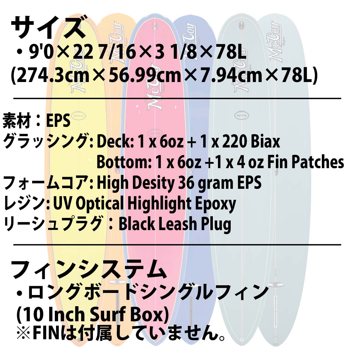 25 McCoy Surfboards マッコイ サーフボード ALL ROUND MAL XF EPS 9'0
