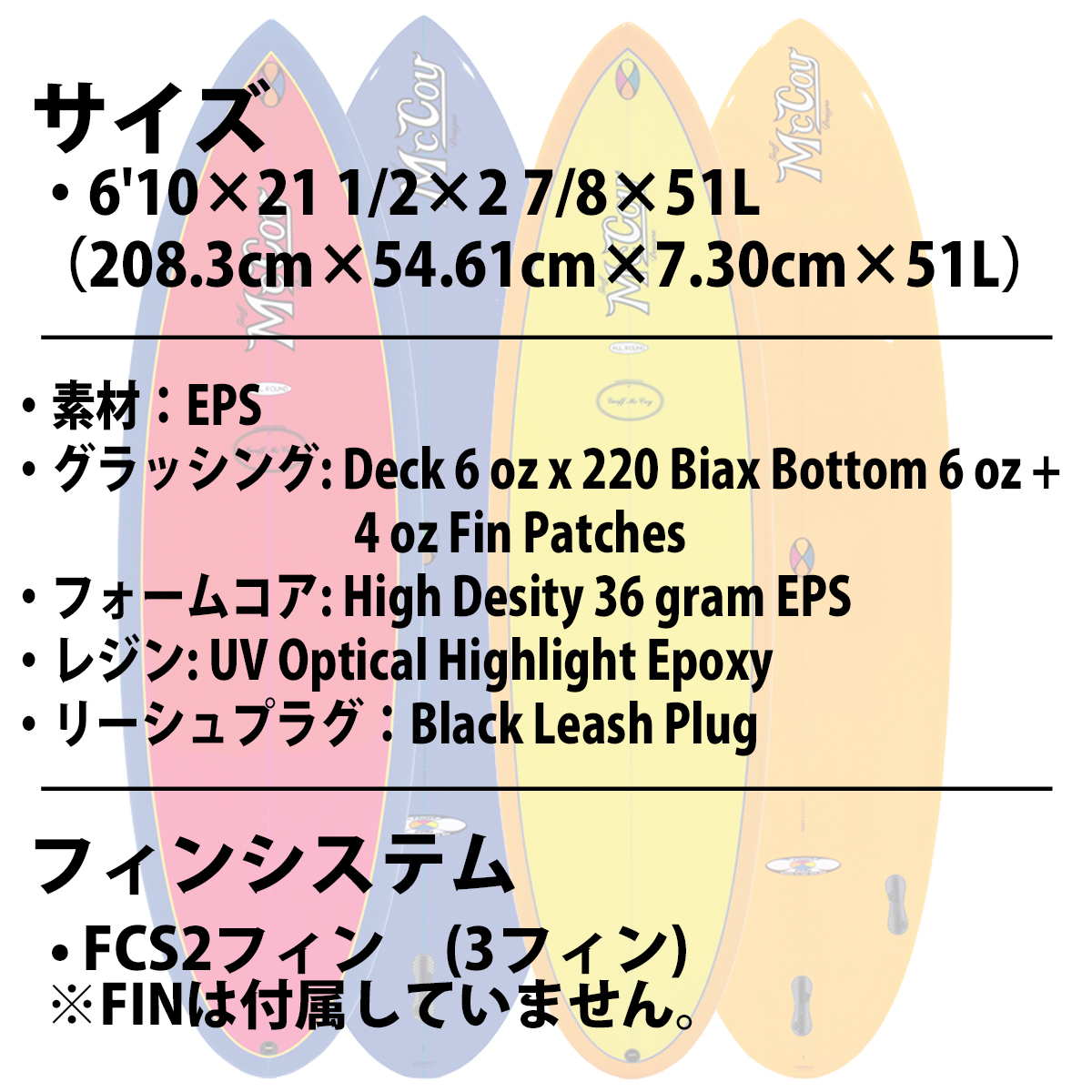 25 McCoy Surfboards マッコイ サーフボード ALL ROUND NUGGET FCS2 XF