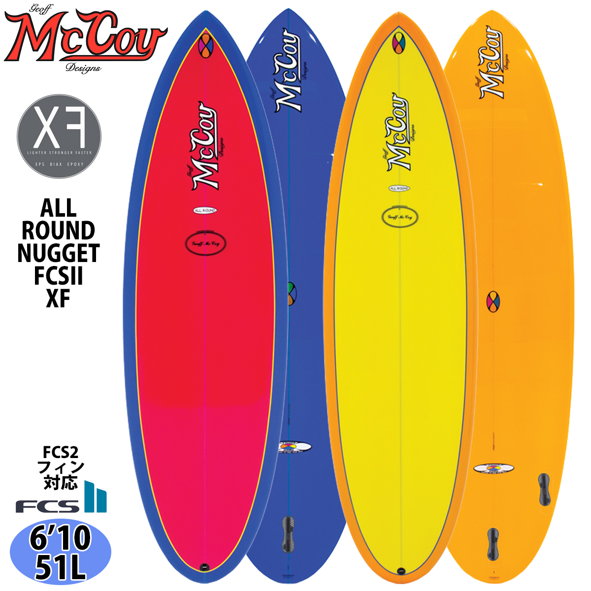 McCoy サーフボード　オールラウンドナゲット　fcs2フィン　マッコイ McCoy サーフボード オールラウンドナゲット fcs2フィン マッコイ