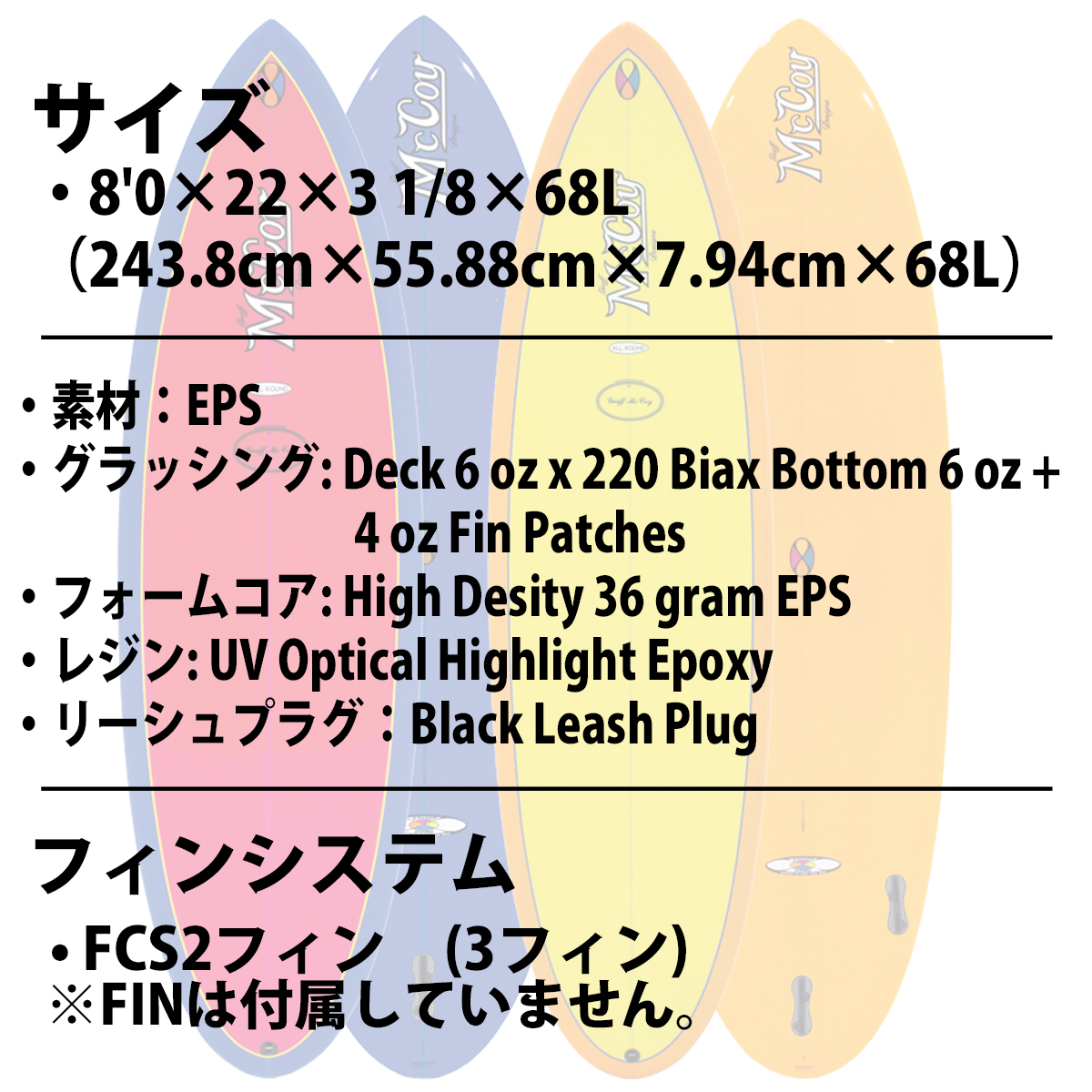 25 McCoy Surfboards マッコイ サーフボード ALL ROUND NUGGET FCS2 XF