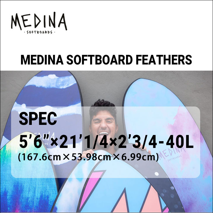 2022年 MEDINA SOFTBOARDS FEATHERS 5'6 メディナ メディーナ メジーナ