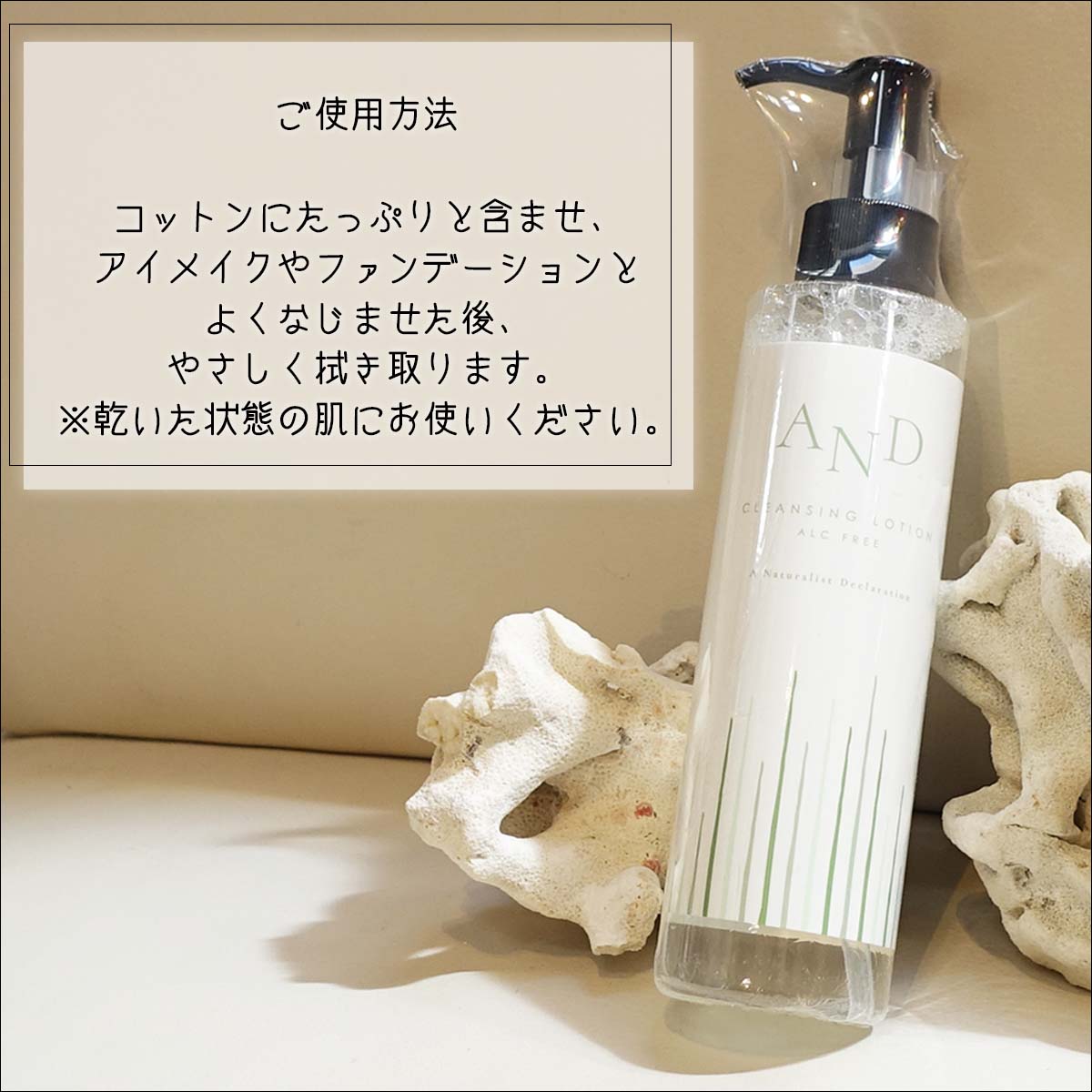AND アンド クレンジングローション ALCフリー 180ml アルコール