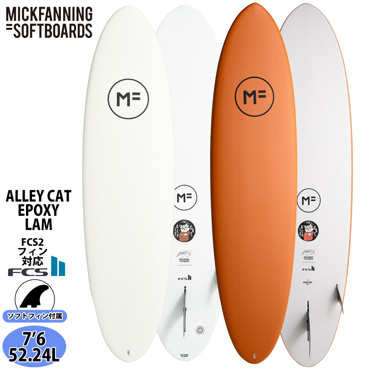 大人上品なおすすめコーデ 25 ミックファニングソフトボード ALLEY CAT EPOXYLAM アリー サーフィン・ボディボード