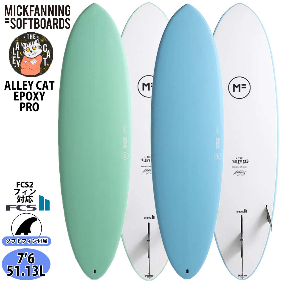 26 ミックファニングソフトボード ALLEY CAT EPOXYPRO アリーキャット