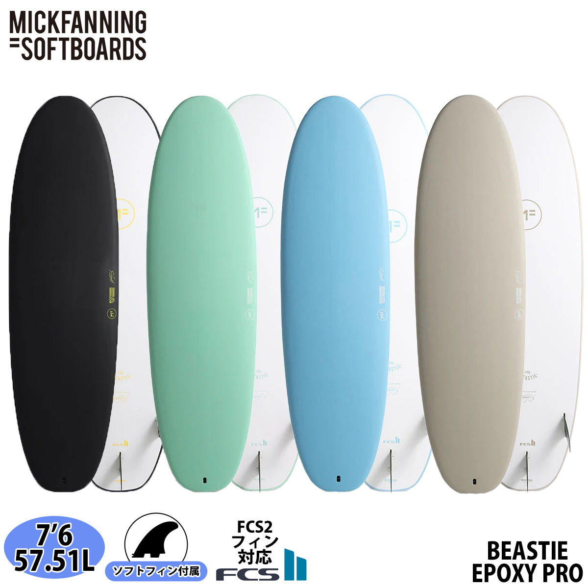 26 ミックファニングソフトボード BEASTIE EPOXY PRO ビースティ