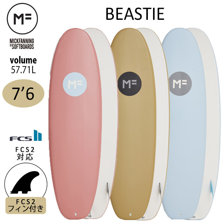 2023年モデル ミックファニング ソフトボード BEASTIE 7'6 ビースティ サーフボード MICK FANNING シリーズ 日本正規品