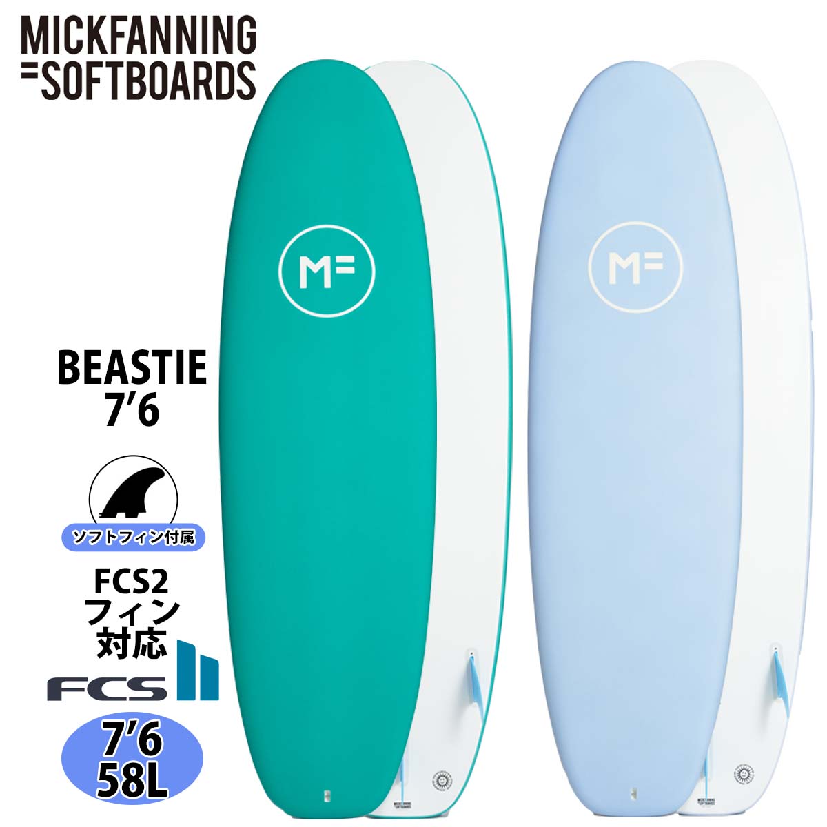 25 ミックファニングソフトボード BEASTIE ビースティ EPOXY LAM 7'6