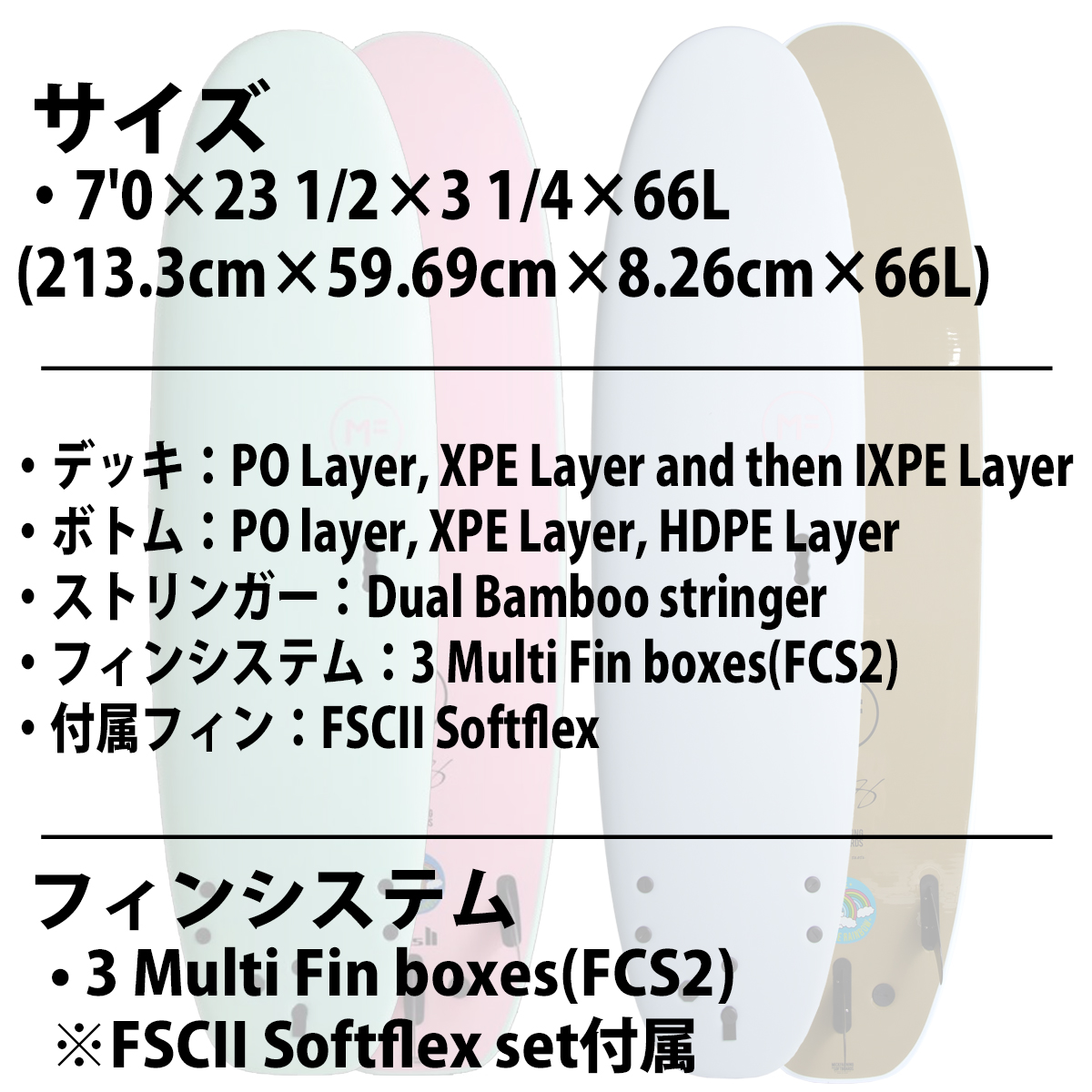 26 ミックファニングソフトボード DOUBLE RAINBOW SUPER SOFT ダブル
