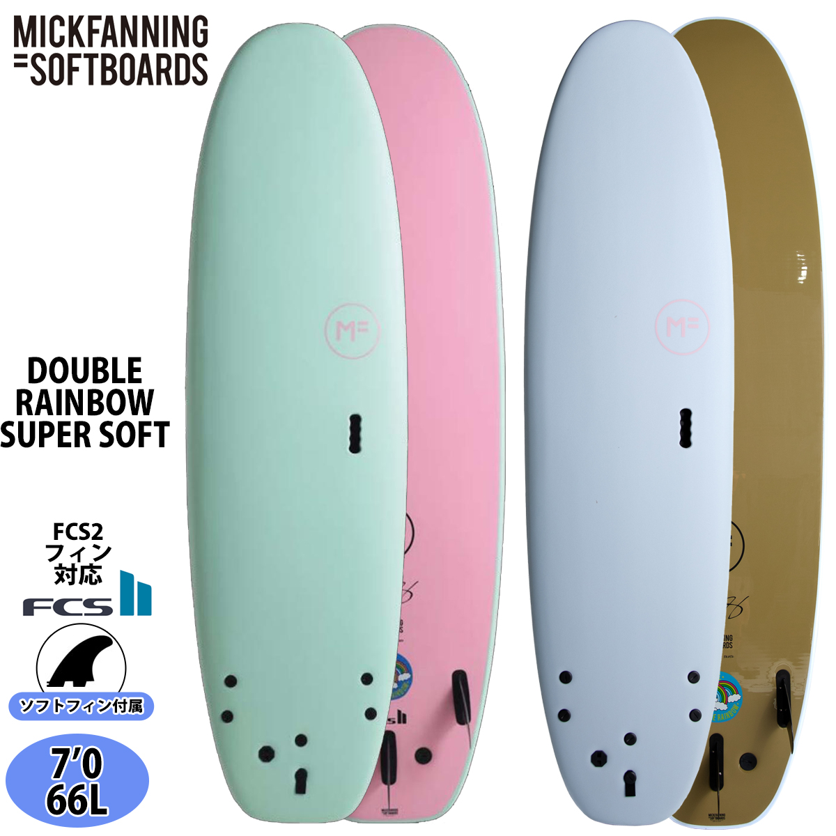 ミックファニング　スーパーソフト7.0 2回使用極美品 26 ミックファニングソフトボード DOUBLE RAINBOW SUPER SOFT ダブル