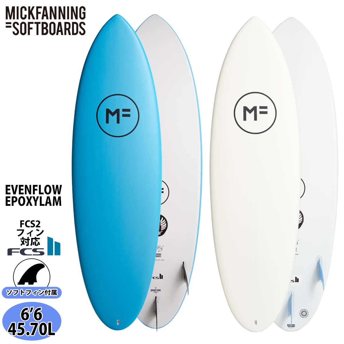 25 ミックファニングソフトボード EVENFLOW EPOXYLAM エヴァン