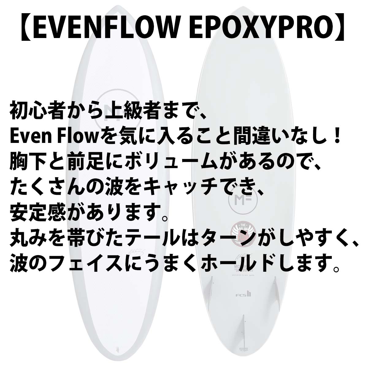 25 ミックファニングソフトボード EVENFLOW EPOXYPRO エヴァン