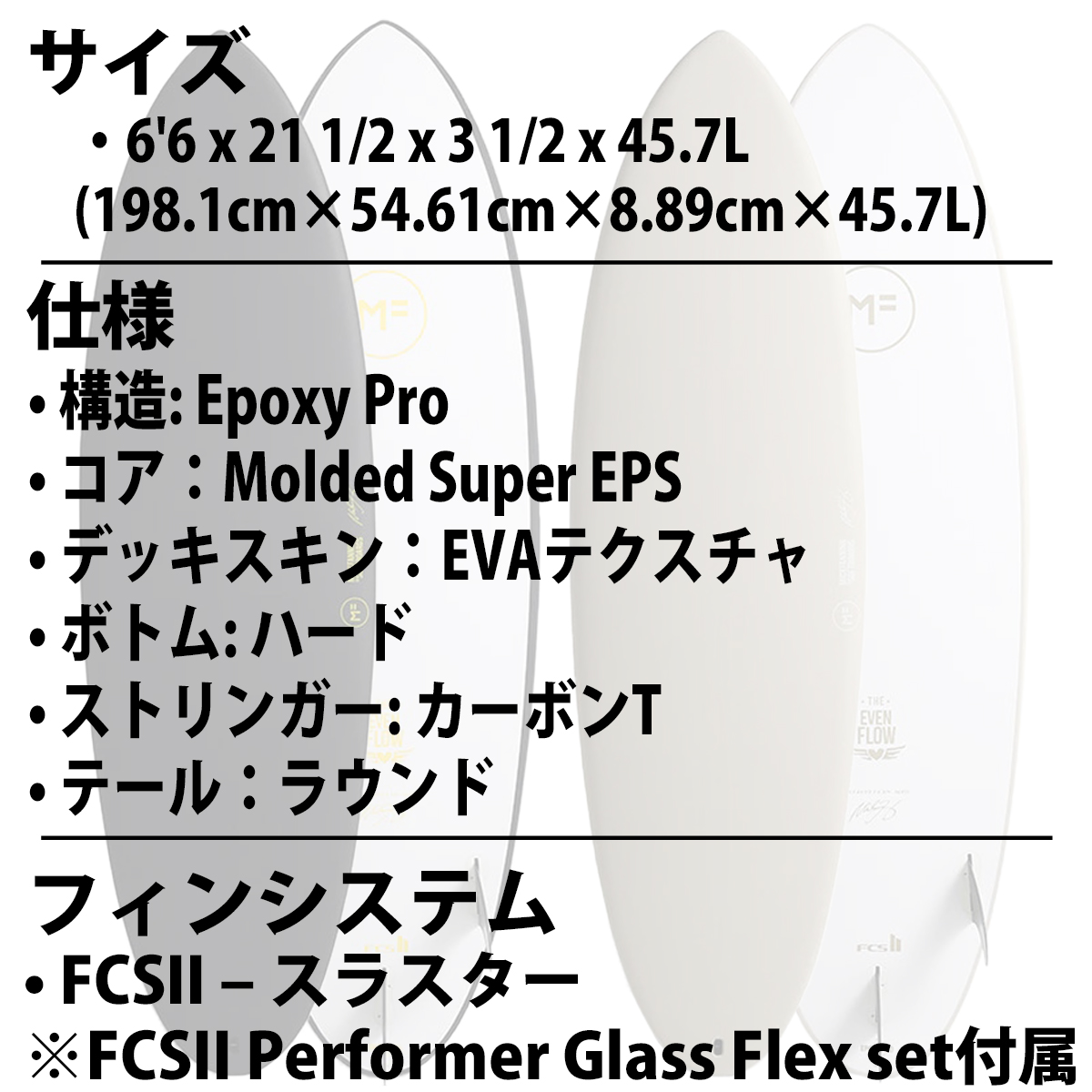 26 ミックファニングソフトボード EVEN FLOW EPOXY PRO イーブンフロー