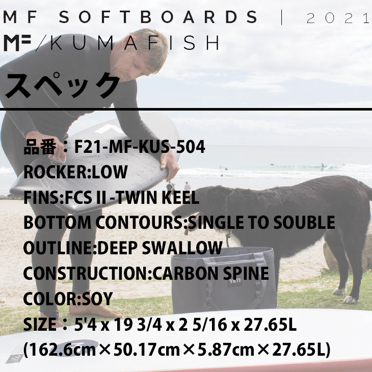 2021ミックファニング SOFTBOARDS KUMA FISH 5'10 ミックファニング ソフトボード サーフボード KUMAFISH 5'10 SOY