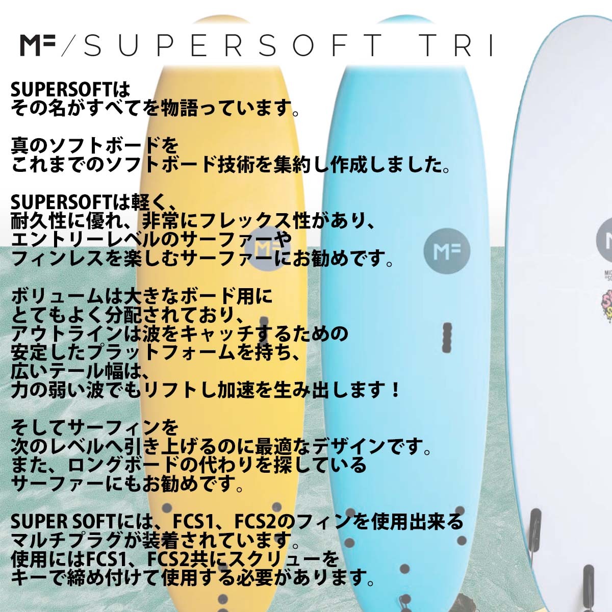 ミックファニング ソフトボード サーフボード SUPER SOFT TRI 9