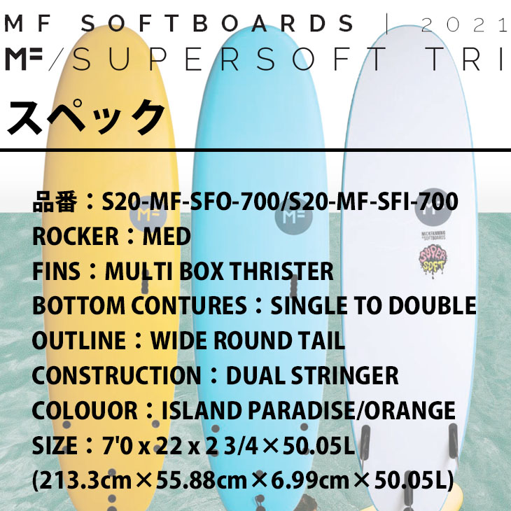 ミックファニング ソフトボード サーフボード SUPER SOFT TRI 7'0