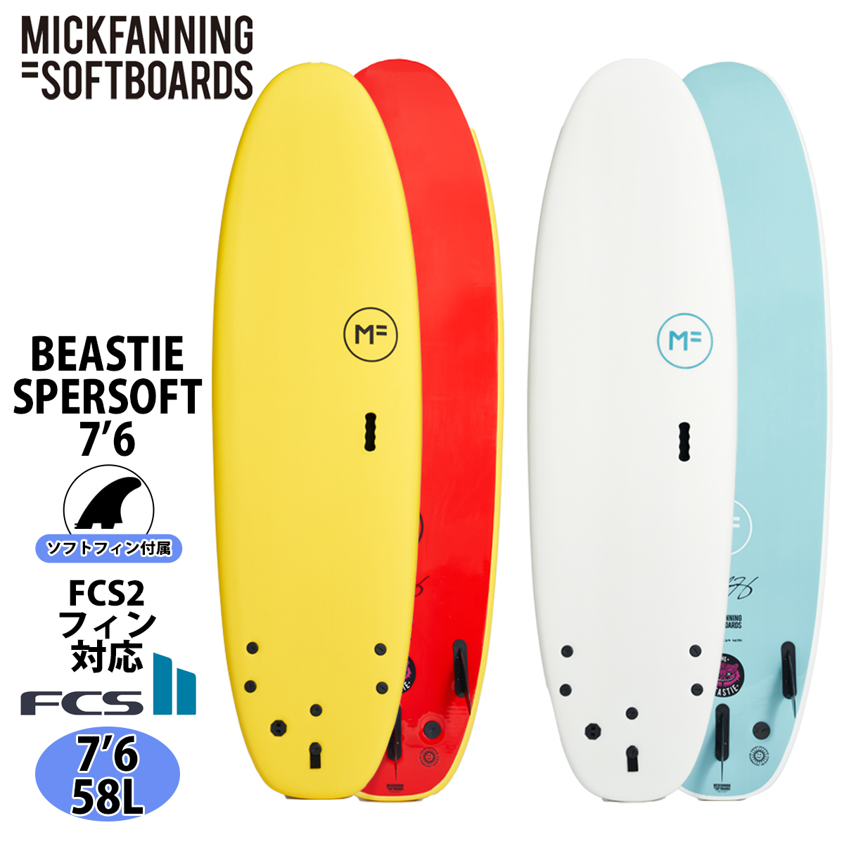 24 ミックファニングソフトボード BEASTIE ビースティ SUPER