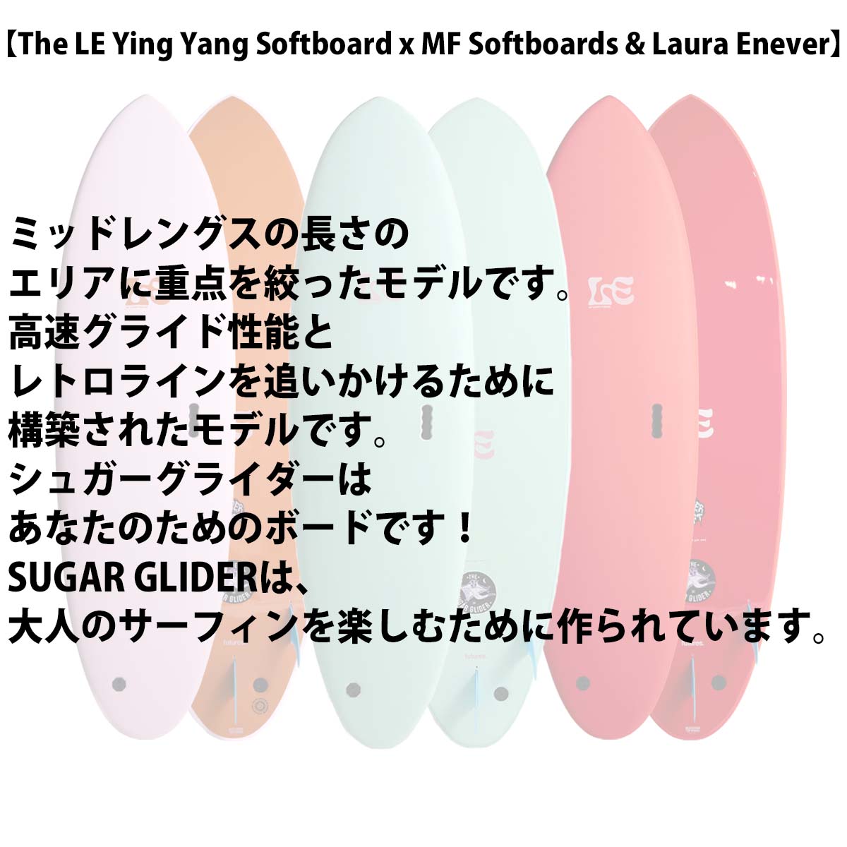 26 ミックファニングソフトボード MFxLAURA ENEVER SUGAR GLIDER SUPER