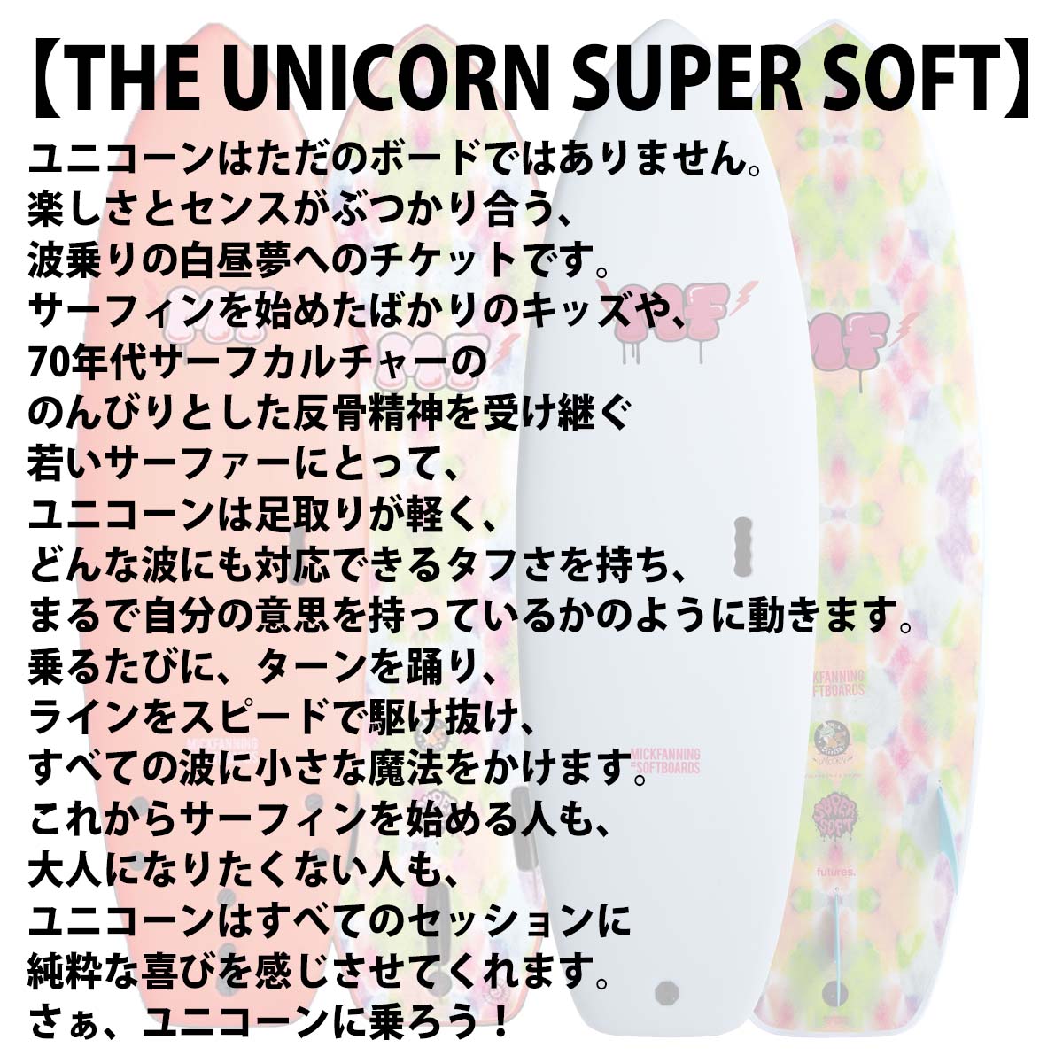26 ミックファニングソフトボード UNICORN SUPERSOFT ユニコーン