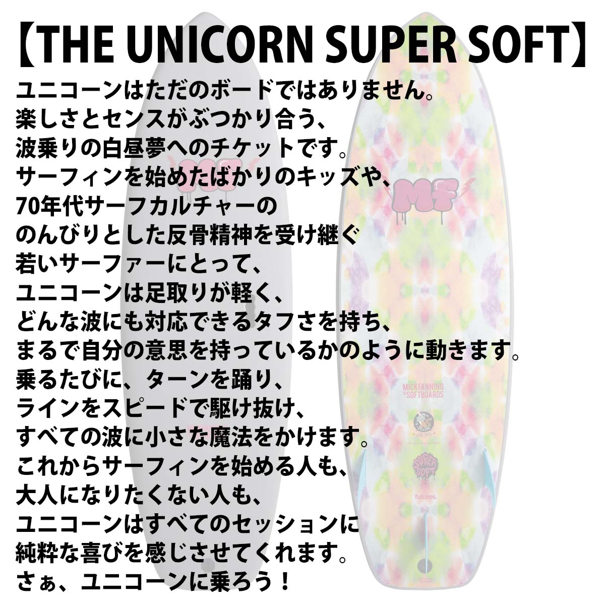 25 ミックファニングソフトボード UNICORN SUPERSOFT ユニコーン