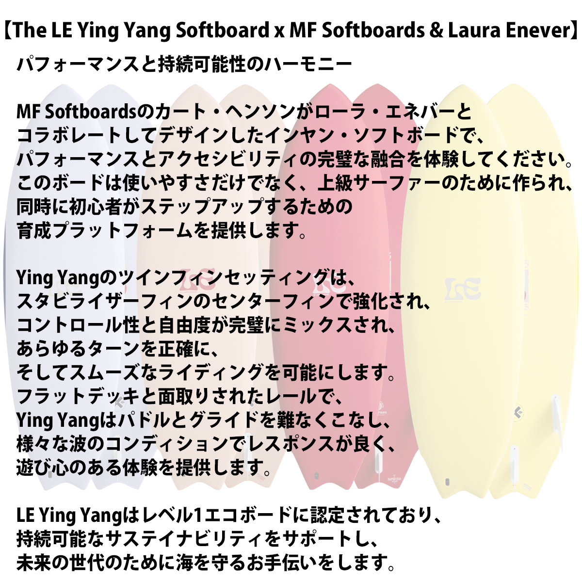 25 ミックファニングソフトボード MFxLAURA ENEVER YING YANG EVA