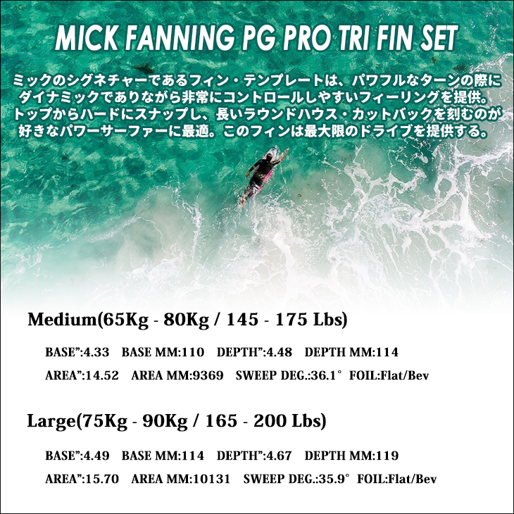 FCS 26 FCS2 フィン MF MICK FANNING PG PRO TRI ミック・ファニング