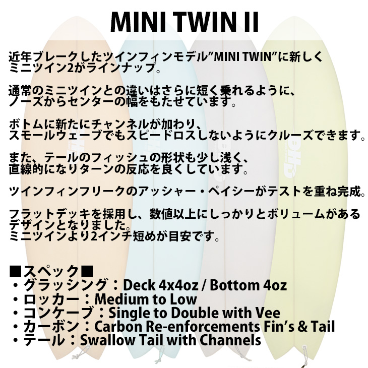25 DHD MINI TWIN II ミニツインツー ミニツイン2 FCS2 PU