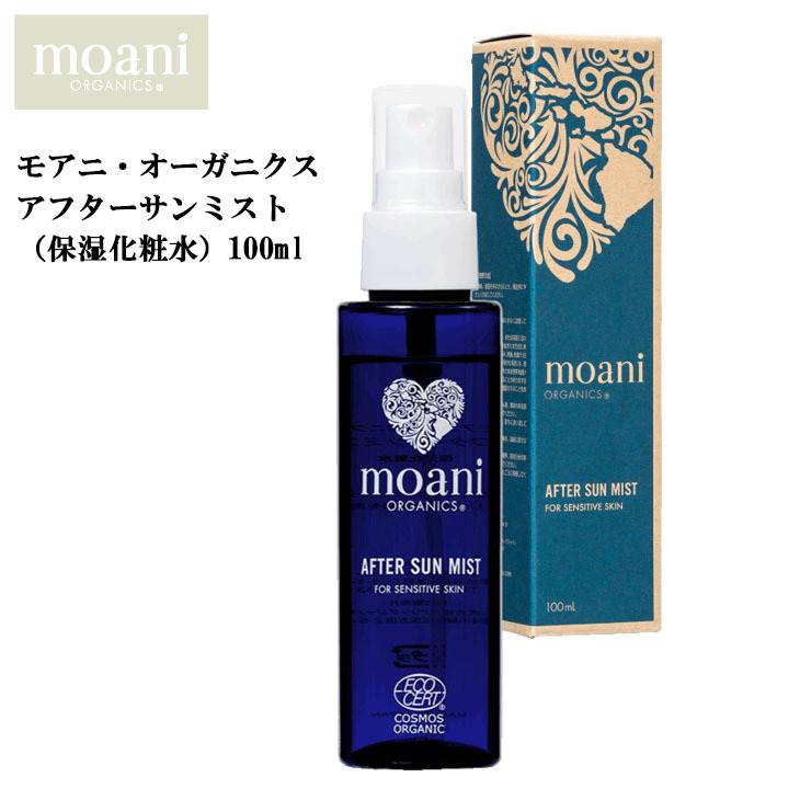 moani organics モアニ オーガニクス 化粧水 AFTER SUN MIST アフター