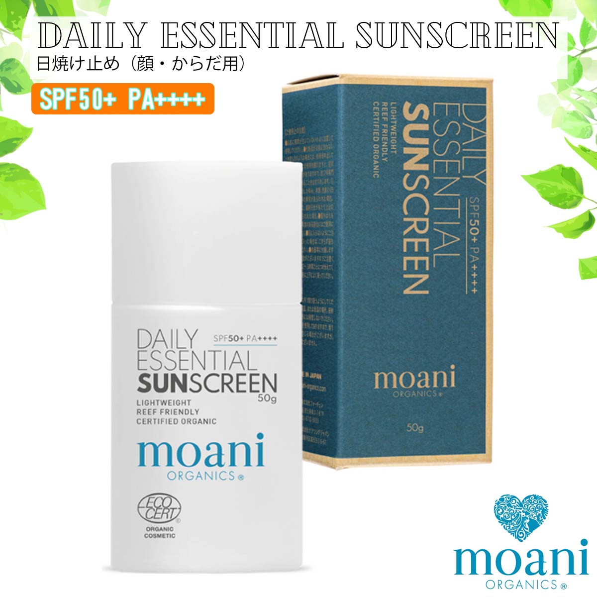 moani organics デイリーエッセンシャルサンスクリーン50g moani-sun-1.jpg