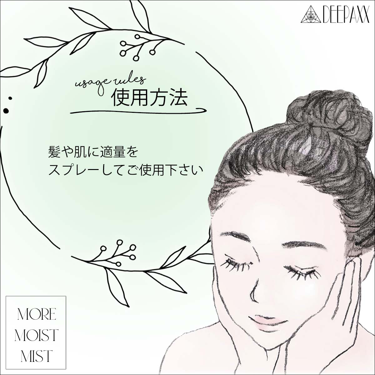 DEEPAXX ディーパックス 美容液 MORE MOIST MISTE モア モイスト