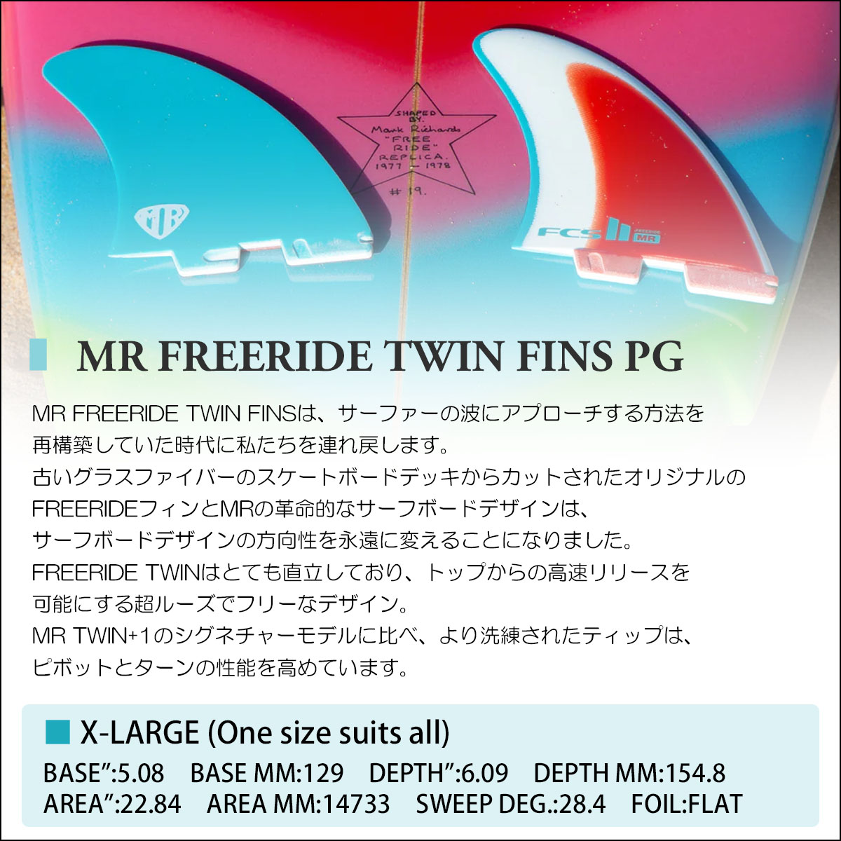 23 FCS2 フィン ツインフィン MR MARK RICHARDS FREERIDE