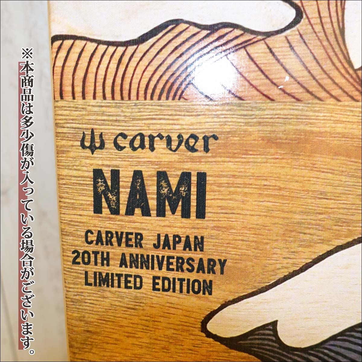 CARVER JAPAN LIMITED　34“　NAMI Complete JAPAN LIMITED 34“ NAMI Complete – CarverJapan公式サイト