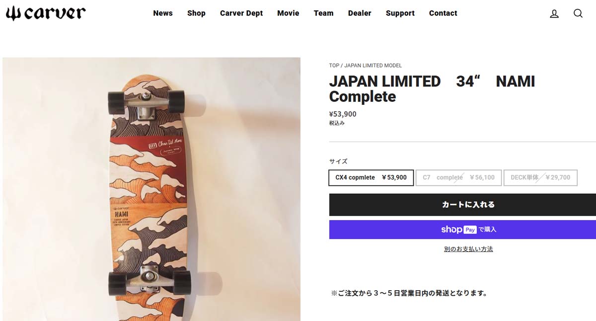 carver nami カーバー　日本限定　ＣＸ４ carver CARVER カーバー スケートボード NAMIモデル CX4 34
