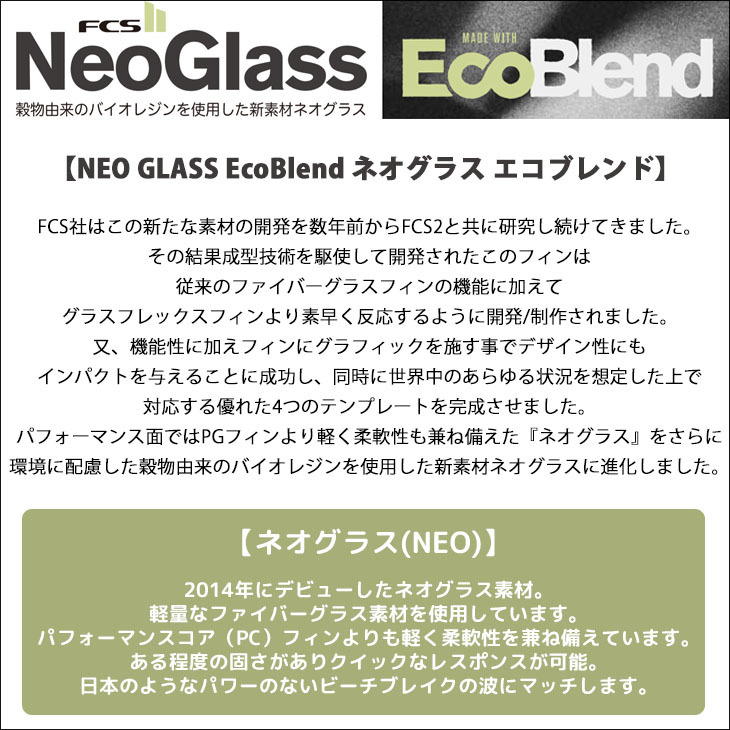 24 FCS2 フィン PERFORMER NEO GLASS EcoBlend TRI-QUAD FINS 