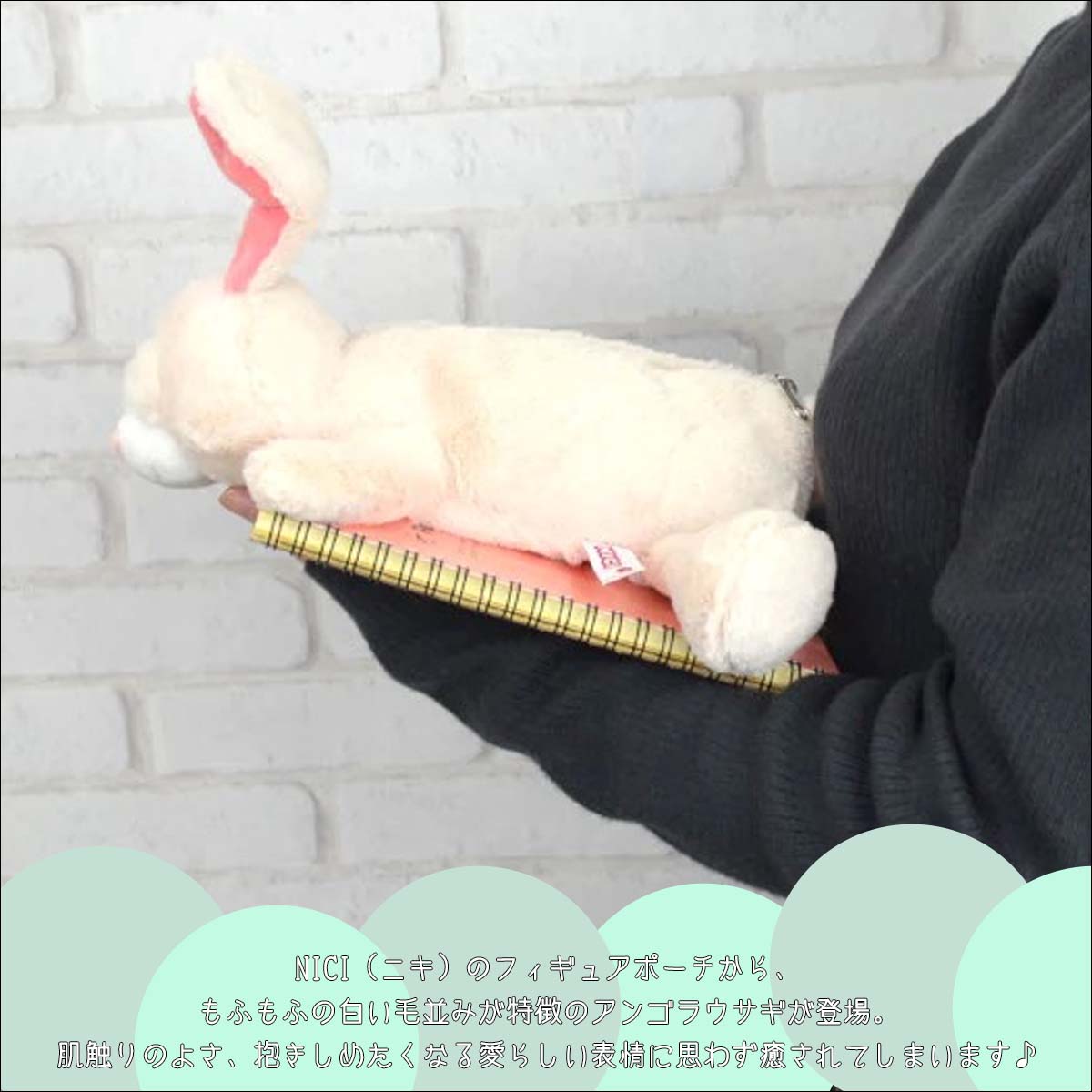 NICI ニキ フィギュアペンポーチ Figurine Pouch フィギュアポーチ