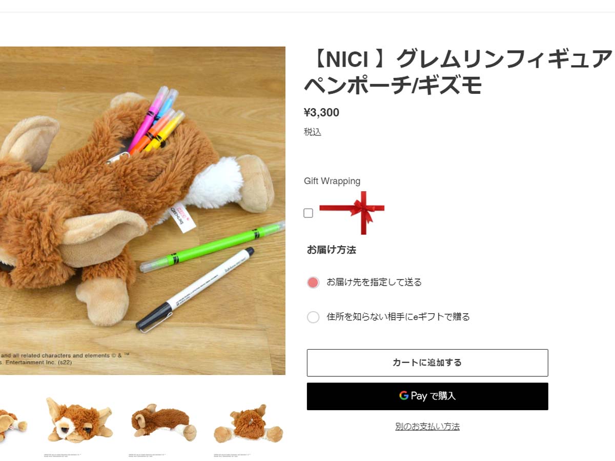 NICI ニキ フィギュアペンポーチ Figurine Pouch ギズモ グレムリン 
