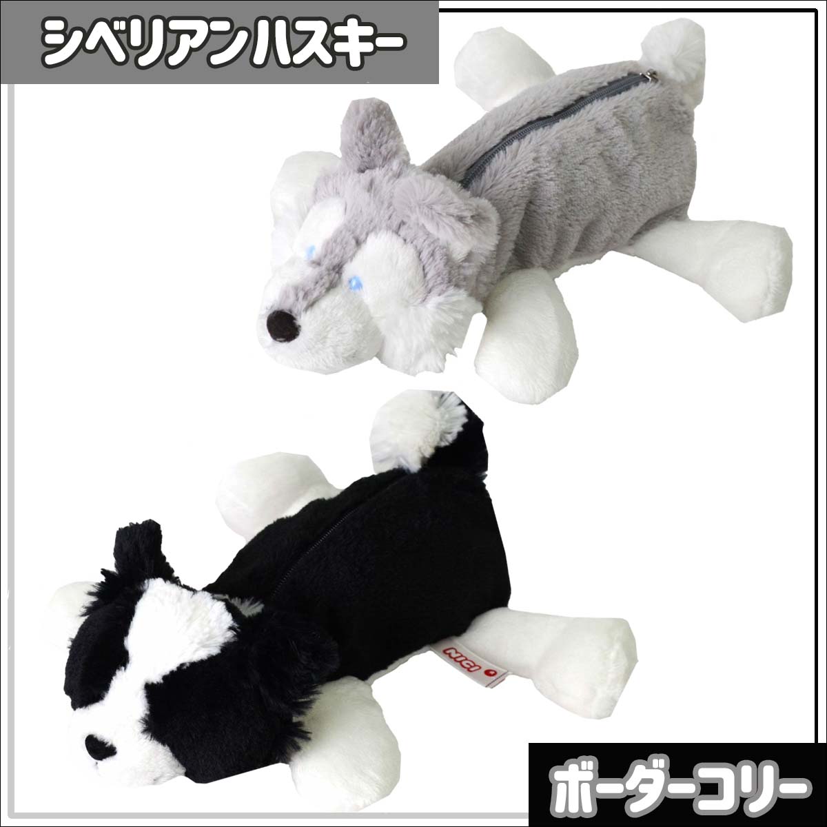NICI ニキ フィギュアペンポーチ ペンケース 筆箱 ふでばこ 化粧