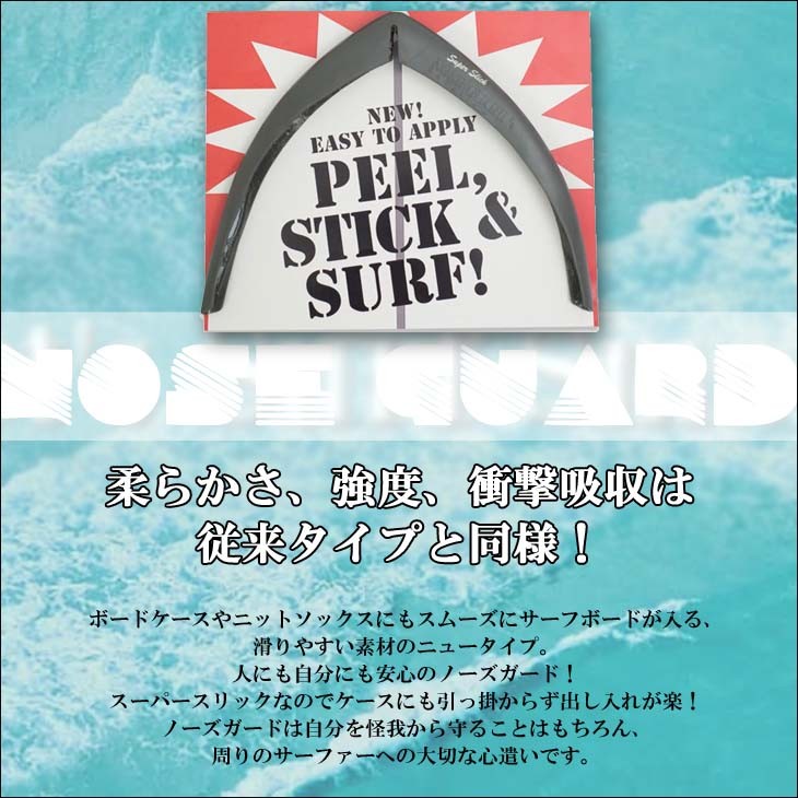 SURF CO HAWAII サーフコ ハワイ LONG BOARD NOSE GURAD SUPER SLICK