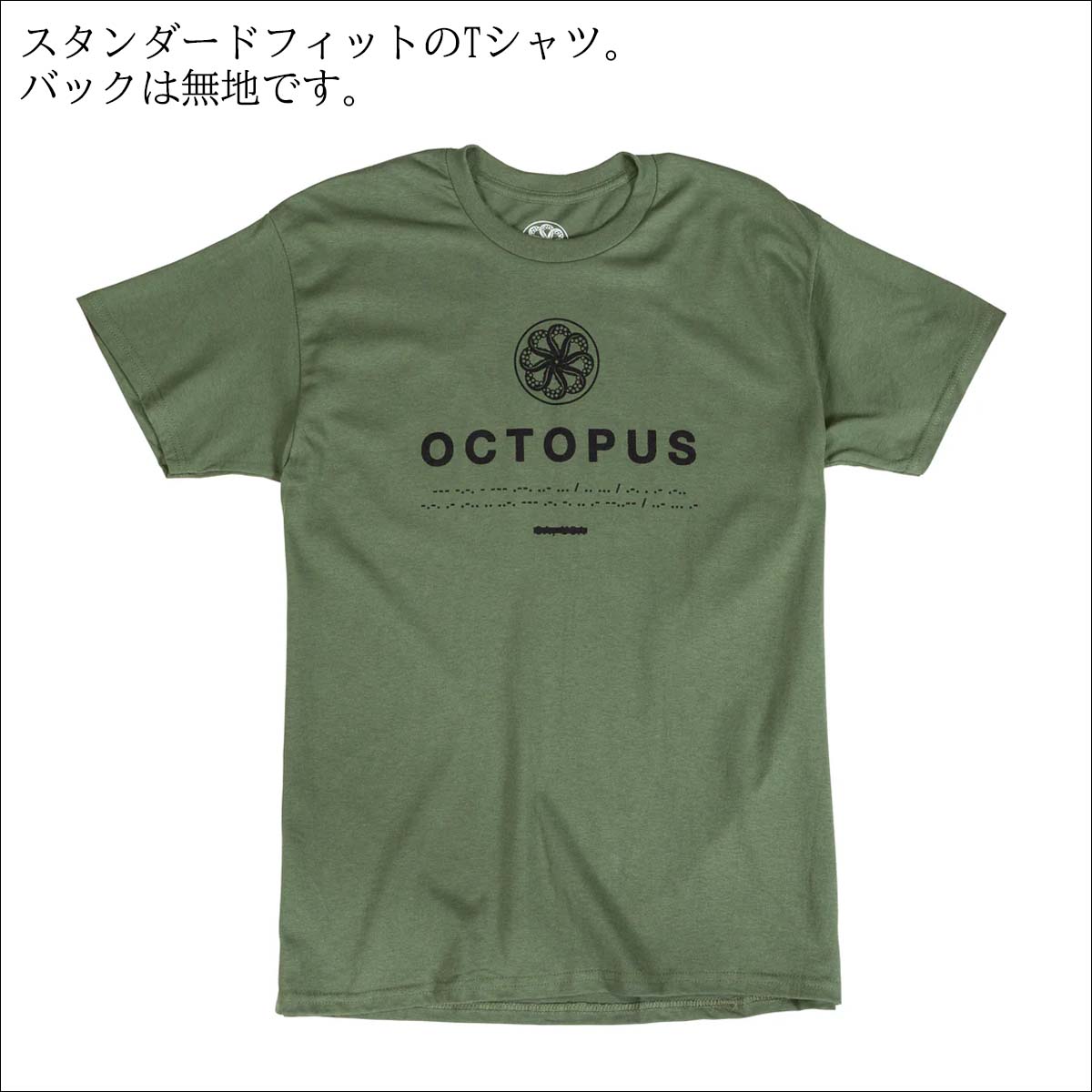 OCTOPUS（オクトパス） OCTOPUS IS REAL オクトパスイズリアル Tシャツ 