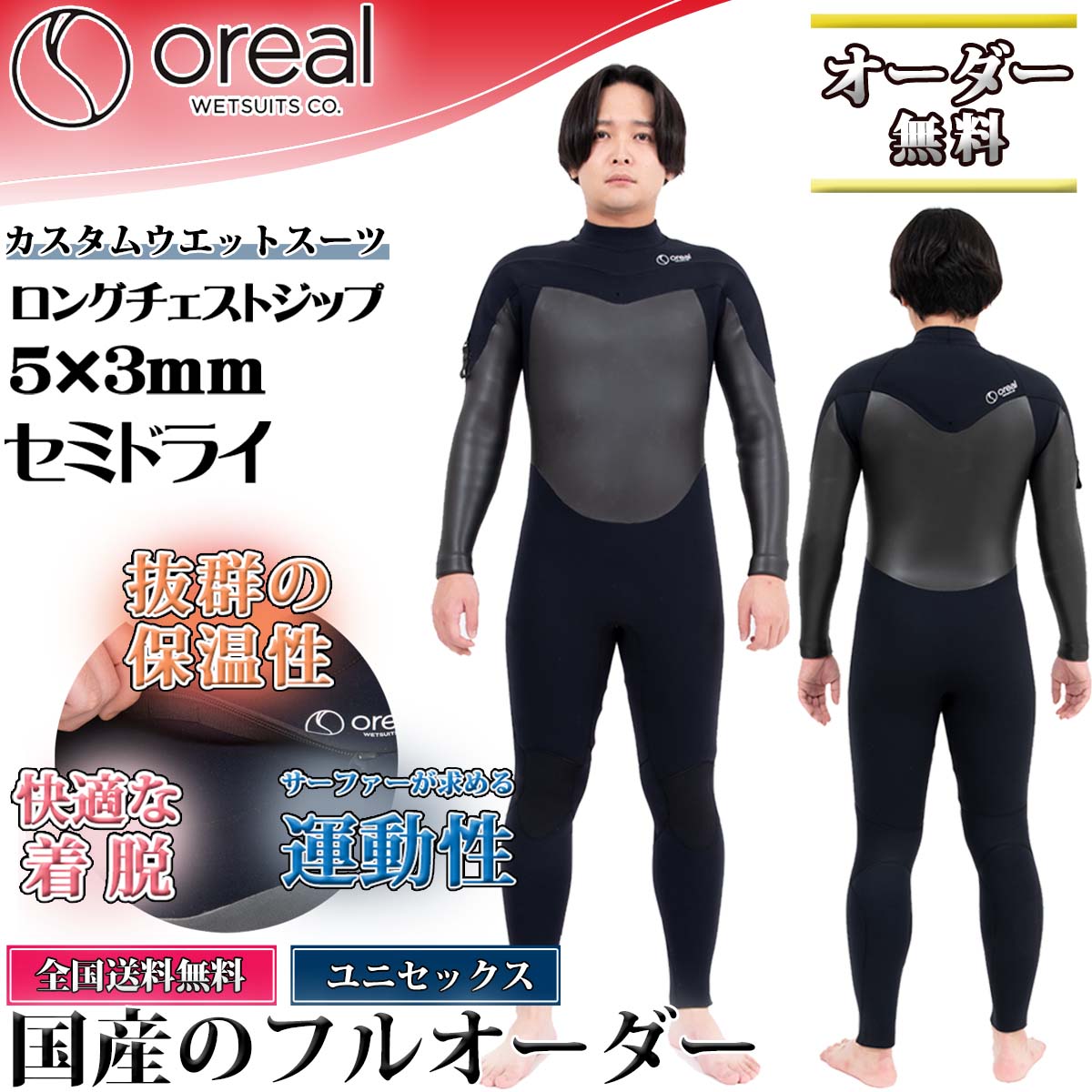 DOVE サーフィン ウェットスーツ セミドライ カスタムメイド 国産高級ウェットスーツのDOVE | DOVE SURFING WETSUITS
