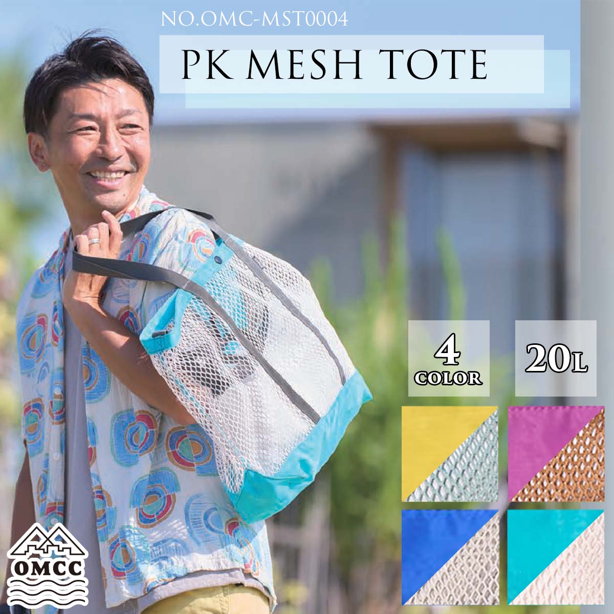 26 OMCC オーエムシーシー トートバッグ メッシュ パッカブル PK MESH