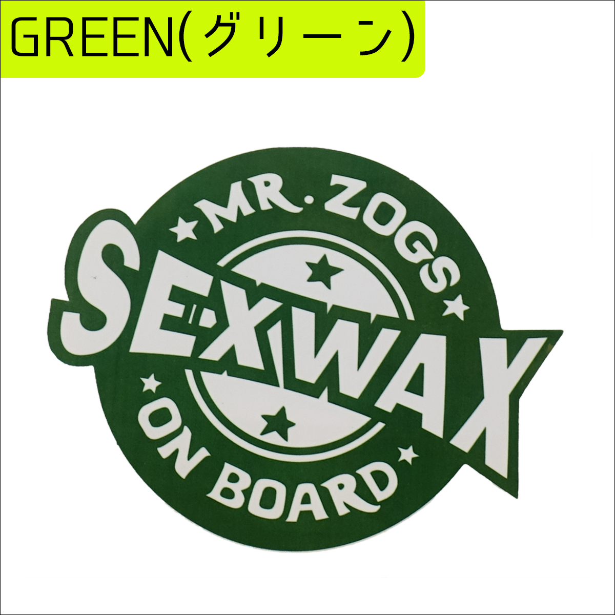 スターロゴ★ SEXWAX ライトニングボルト ハンテン オーシャンパシフィック スターロゴ☆ SEXWAX ライトニングボルト ハンテン オーシャン