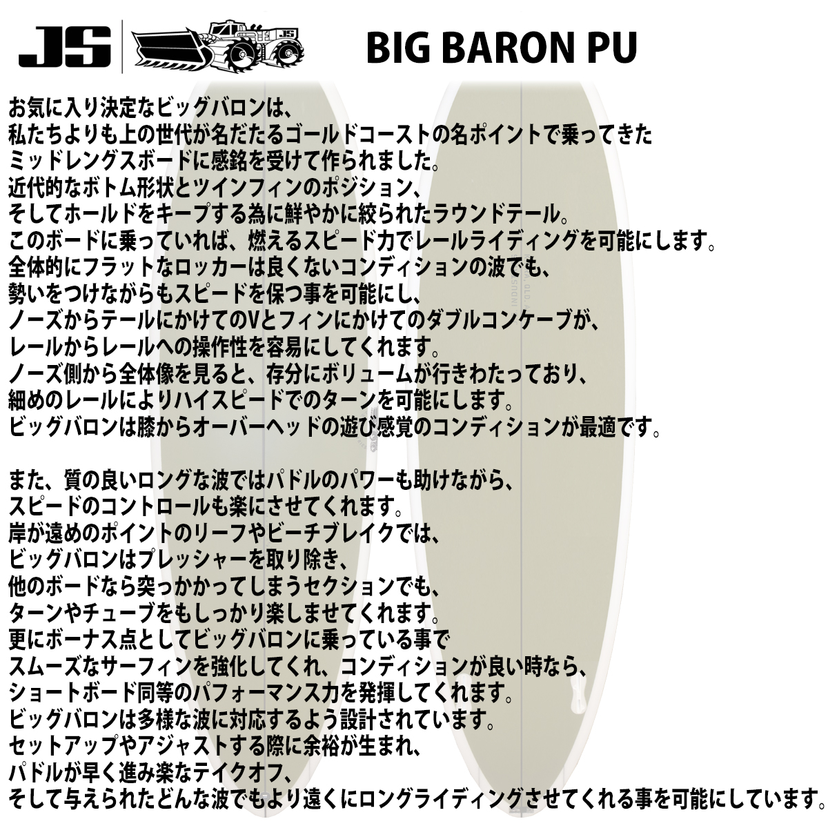 FCS 23 JS Industries サーフボード Big Baron PE FCS2 ビッグバロン 6