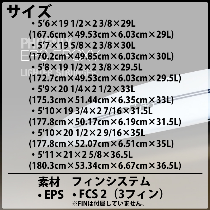 24 DHD PHOENIX フェニックス EPS FCS2 サーフボード 2024年 24 DHD PHOENIX フェニックス EPS FCS2 サーフボード 2024年