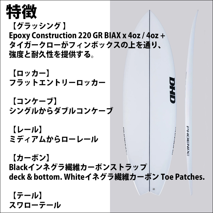 DHD フェニックス スワロー 5'7\" 30Lサーフボード 日本限定 モデル PHOENIX EPS SWALLOW TAIL – DHD SURF JAPAN