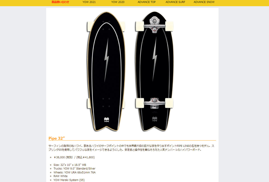 YOW SURF SKATE ヤウ スケートボード Pipe 32” サーフスケート