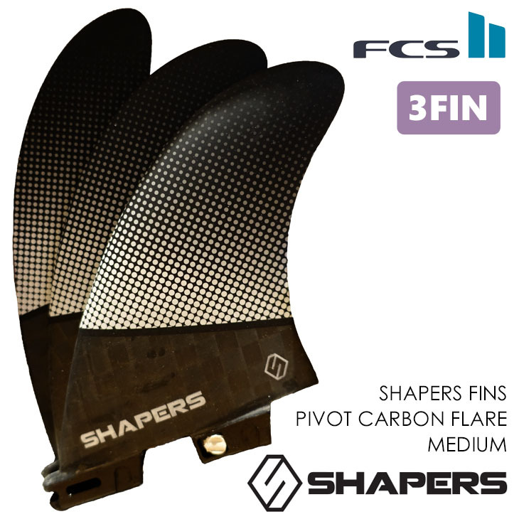 SHAPERS FINS シェイパーズ フィン PIVOT CARBON FLARE MEDIUM S2 BASE