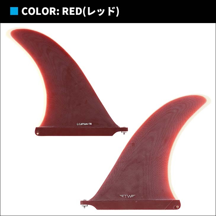 ラウンド  キャプテンフィン FIN CAPTAIN フィン 10.5 PIVOT WARREN TYLER サーフィン・ボディボード