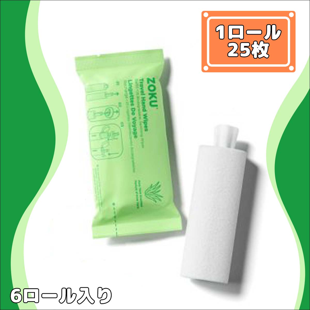 ZOKU ゾク ポケットワイプ リフィル 6pcs ウェットティッシュ ウエット