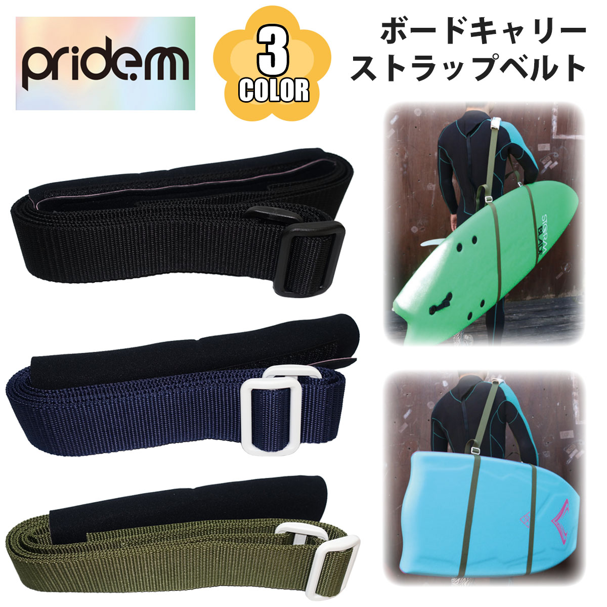 23 Pride.M プライドエム ストラップベルト ボードキャリーストラップ